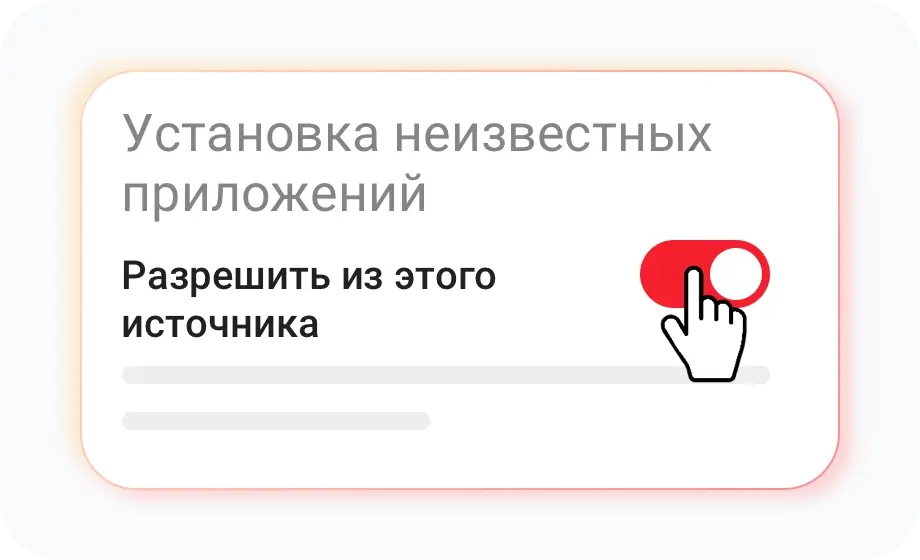 Установить приложение